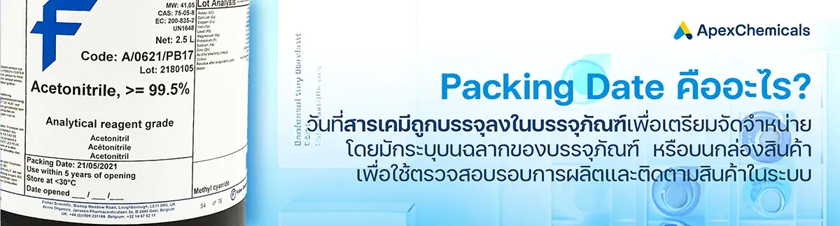Packing Date คืออะไร