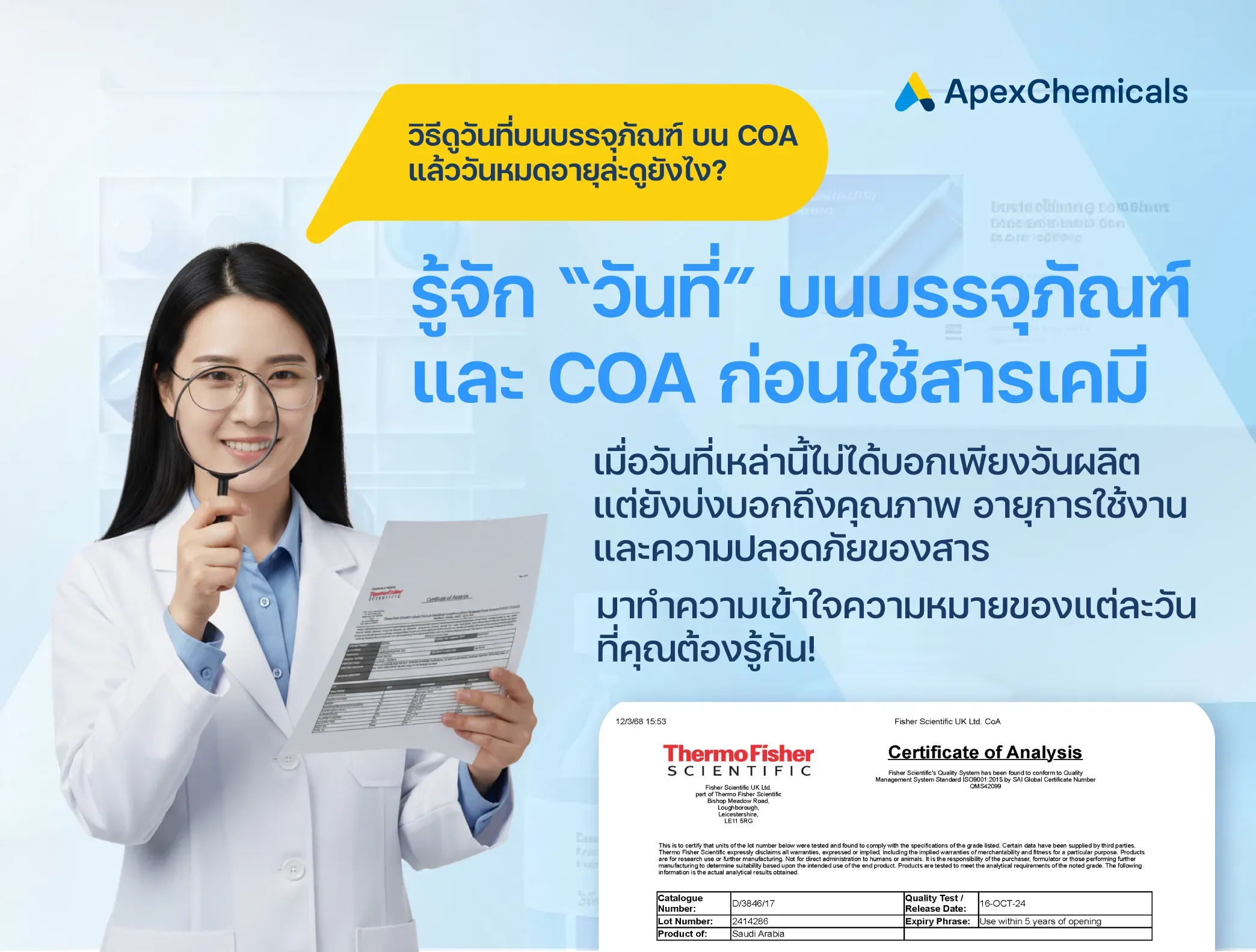 มารู้จัก “วันที่” แบบต่างๆ บนบรรจุภัณฑ์และ COA ก่อนใช้สารเคมีกัน