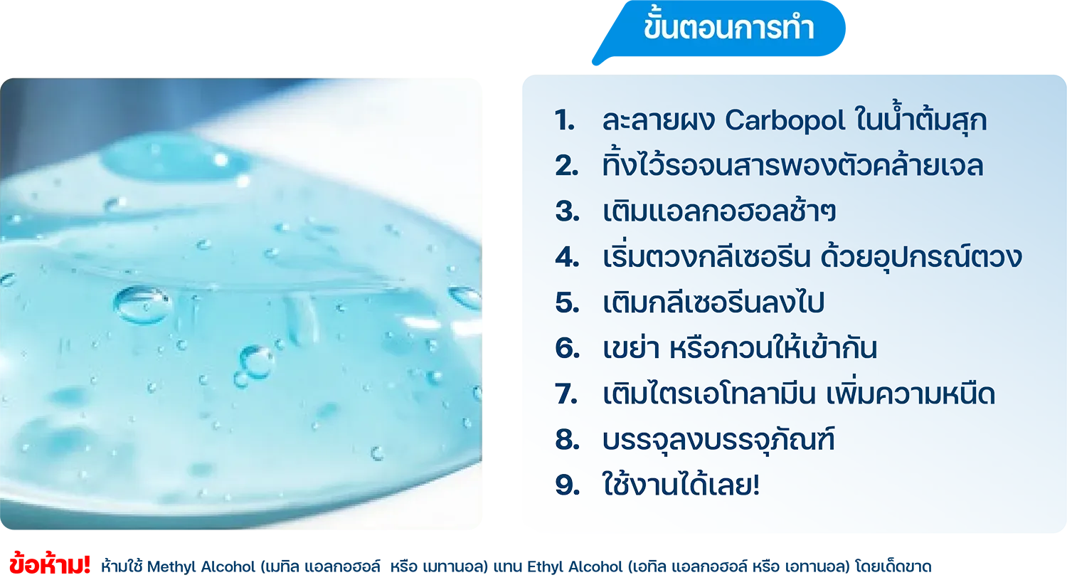 สูตรการทำเจลล้างมือที่ได้มาตรฐาน