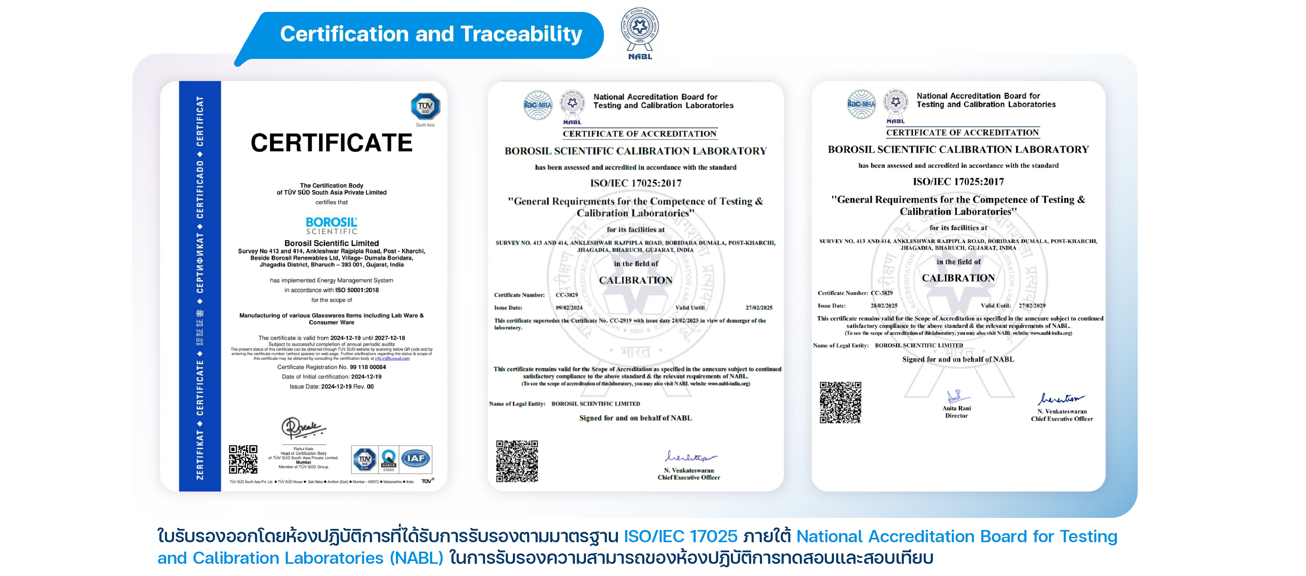เครื่องแก้ว Borosilicate 3.3 ได้รับรองตามมาตรฐาน ISO/IEC 17025 ภายใต้ National Accreditation Board for Testing and Calibration Laboratories (NABL)