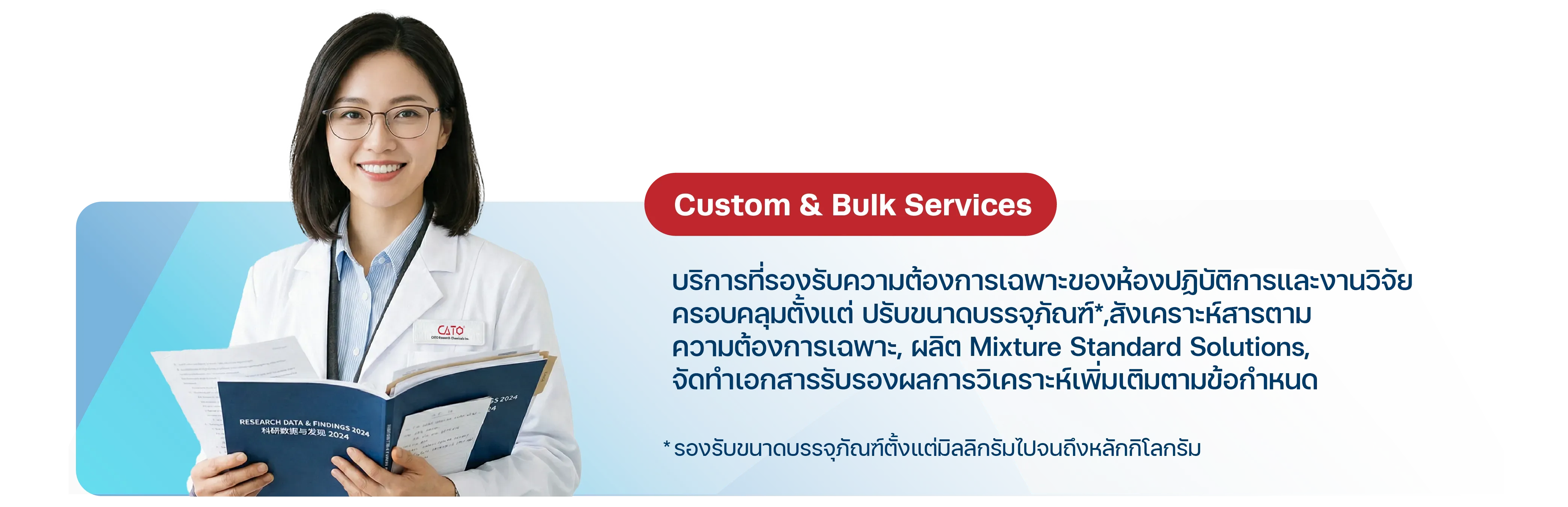 CATO Custom & Bulk Services