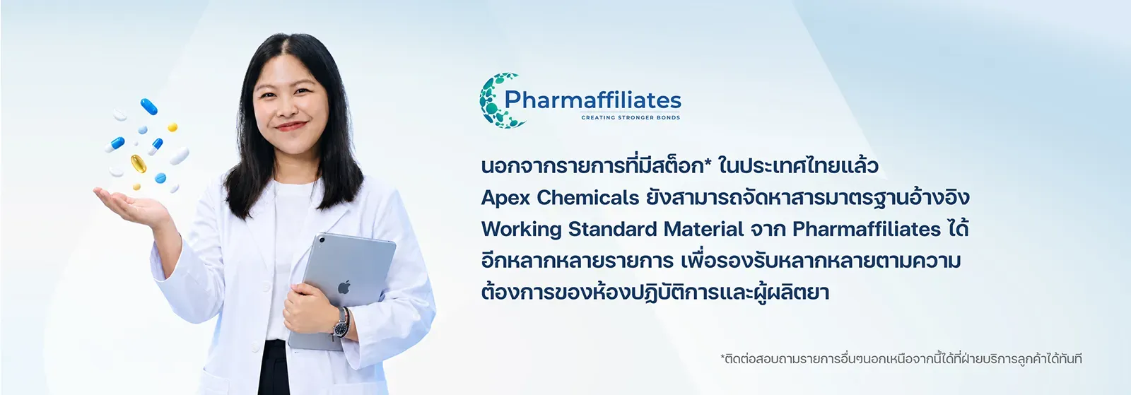 บริการจัดหาสารมาตรฐานห้องปฏิบัติการ Working Standard Material / Reference Material