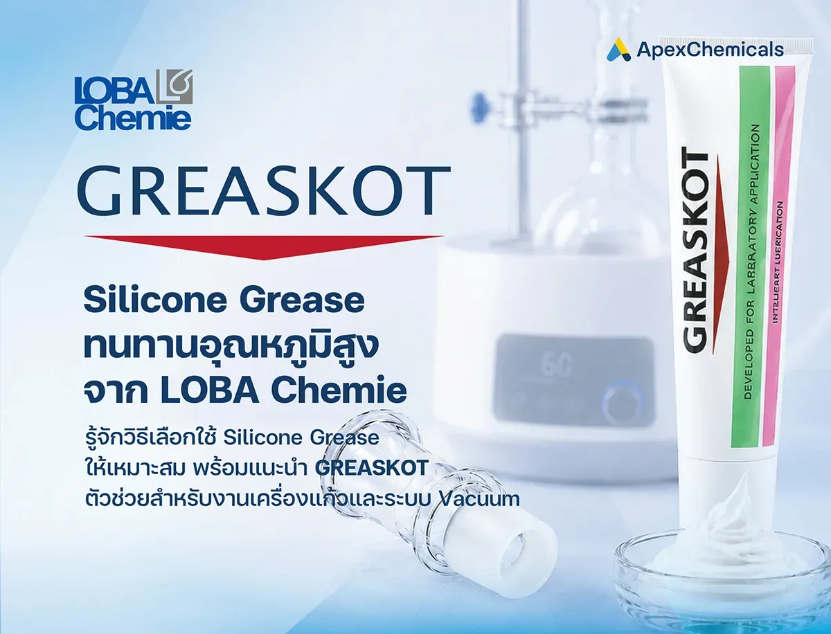 Silicone Grease ซิลิโคนทนทานอุณหภูมิสูงจาก LOBA Chemie