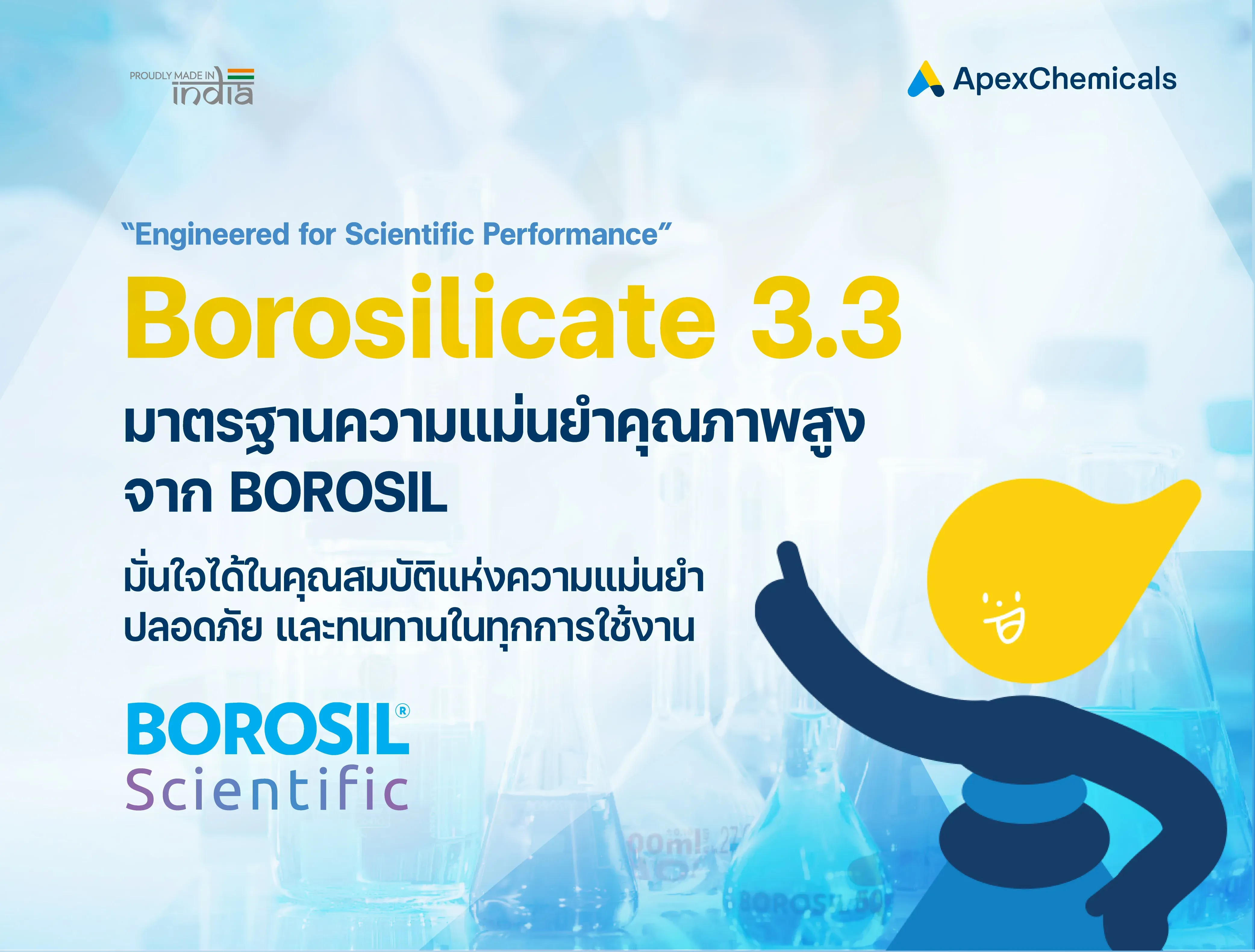 คุณสมบัติเครื่องแก้ว Borosilicate 3.3 และมาตรฐานความแม่นยำจาก BOROSIL