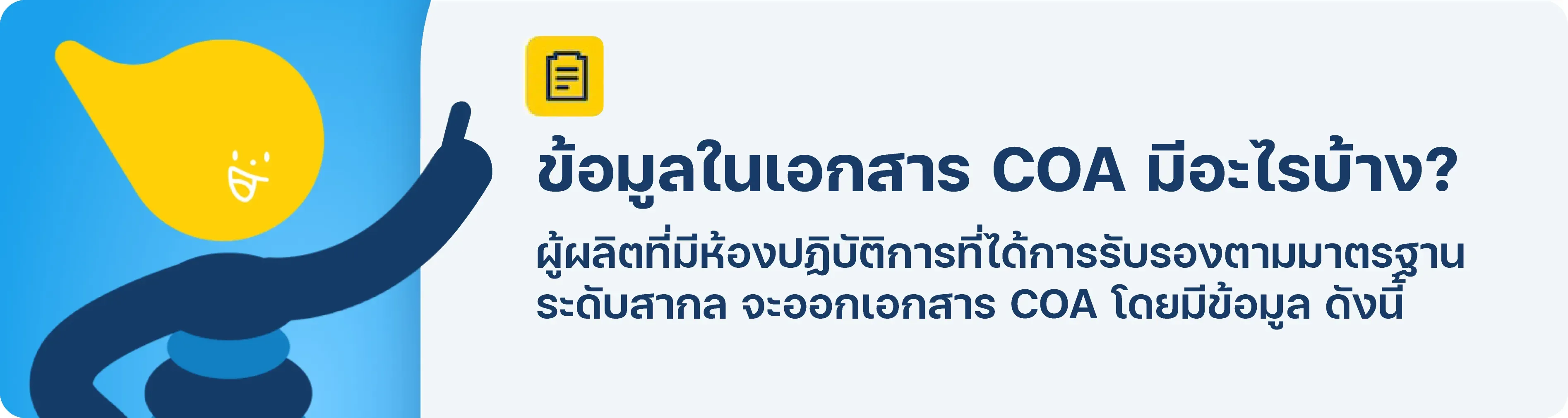 ข้อมูลในเอกสาร Certificate of Analysis (COA) มีอะไรบ้าง
