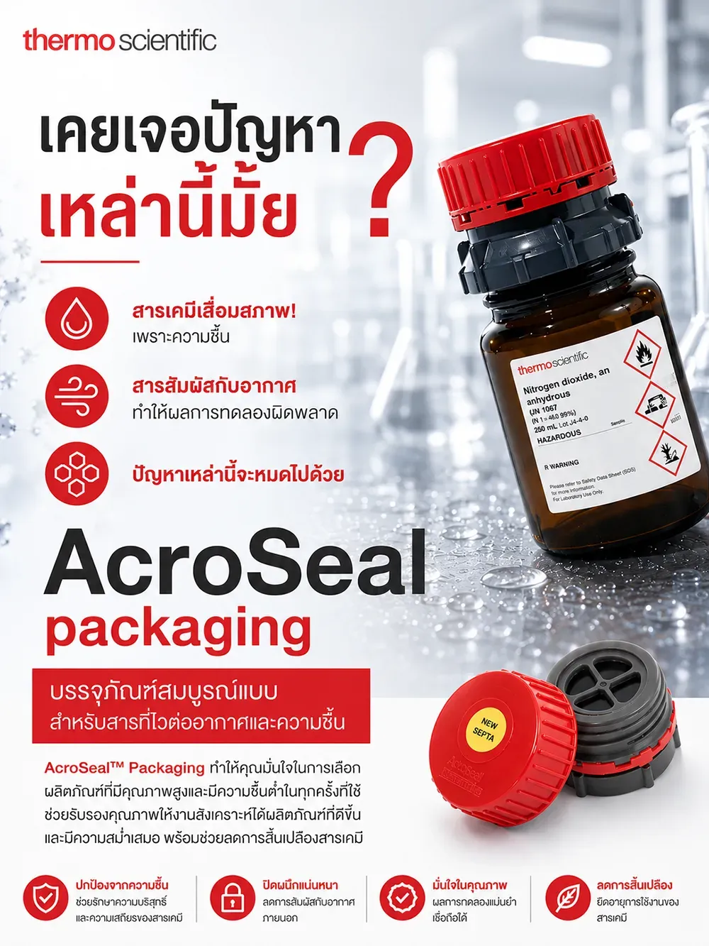 AcroSeal Packaging บรรจุภัณฑ์ที่จะช่วยปกป้องสารของคุณจากอากาศและความชื้น 