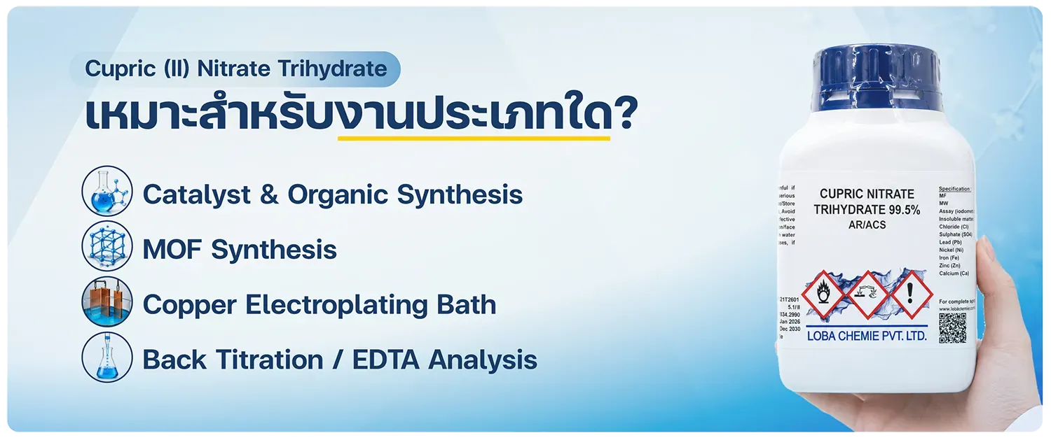 Cupric (II) Nitrate Trihydrate เหมาะสำหรับงานประเภทใด?