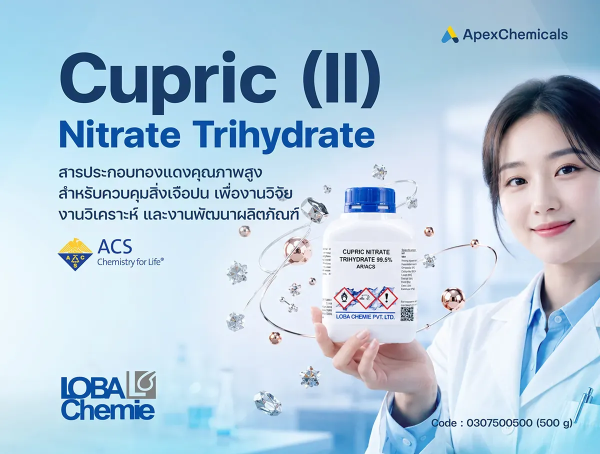 Cupric (II) Nitrate Trihydrate เกรด AR/ACS สารเคมีคุณภาพสูงจาก LOBA Chemie