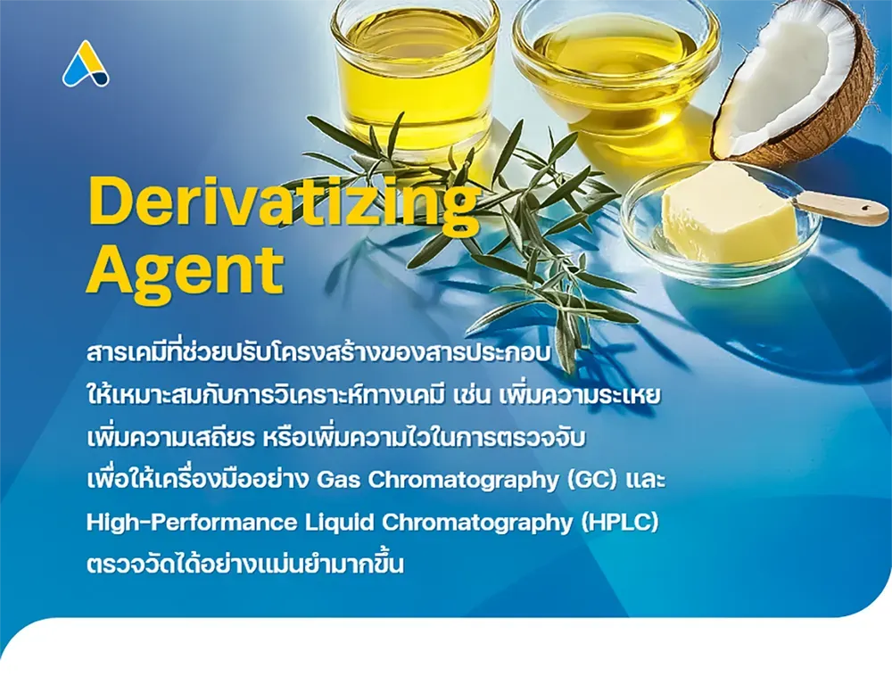 บทบาทของ Derivatizing Agent  คือ สารเคมีที่ใช้ในการเปลี่ยนแปลงโครงสร้างของสารประกอบเพื่อให้เหมาะสมกับการวิเคราะห์ทางเคมี