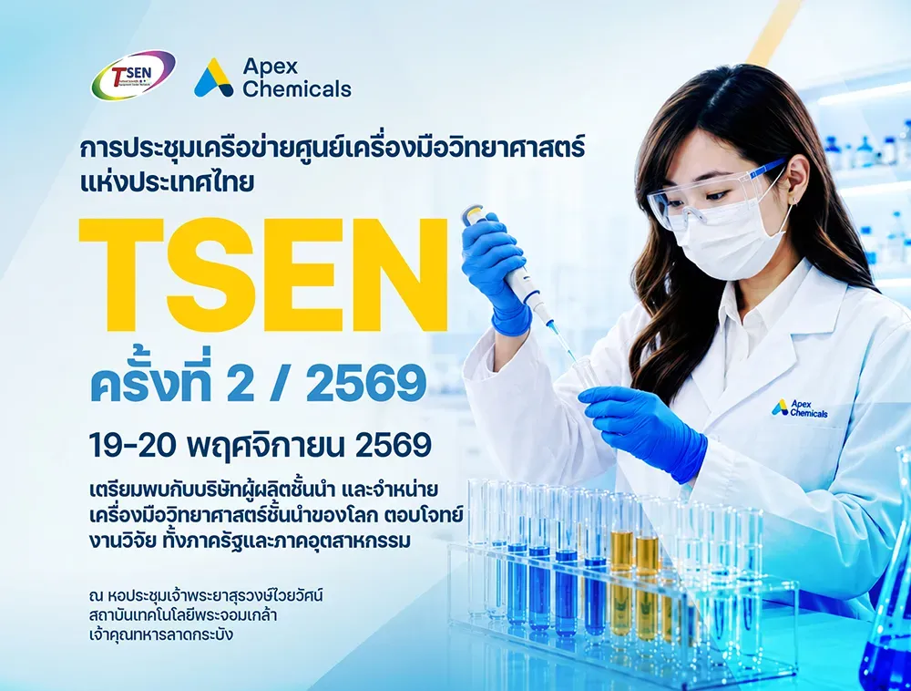 TSEN 2nd / 2569 