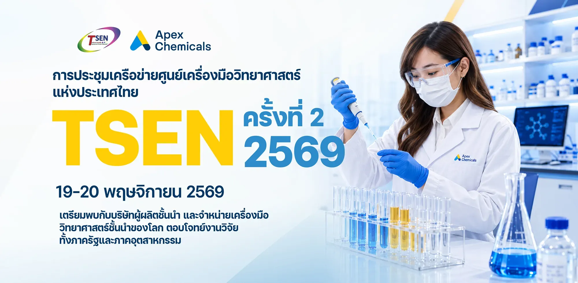 TSEN 2nd / 2569 