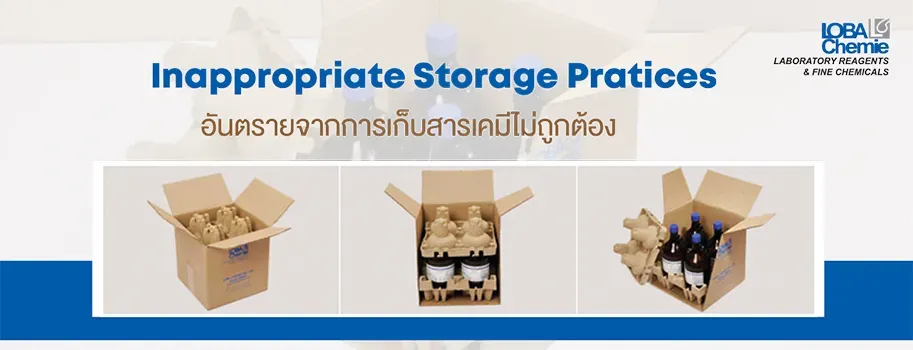 อันตรายจากการจัดเก็บสารเคมีไม่ถูกต้อง (Inappropriate Storage Practices)