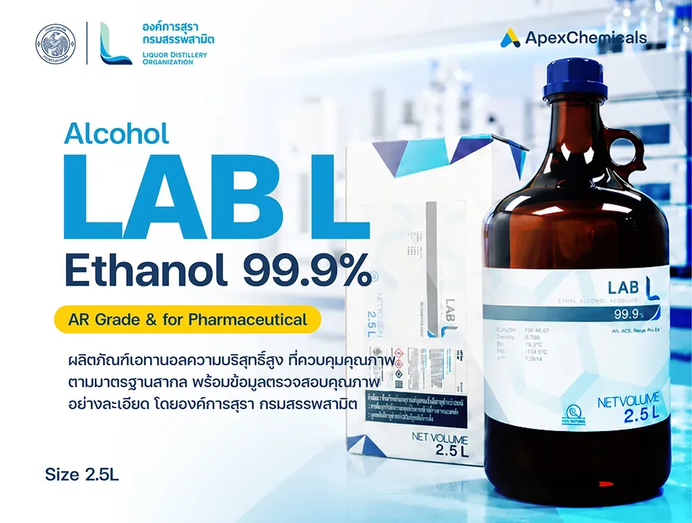  Alcohol LAB L : Ethanol 99.9% เกรด AR / For Pharmaceutical จาก องค์การสุรา