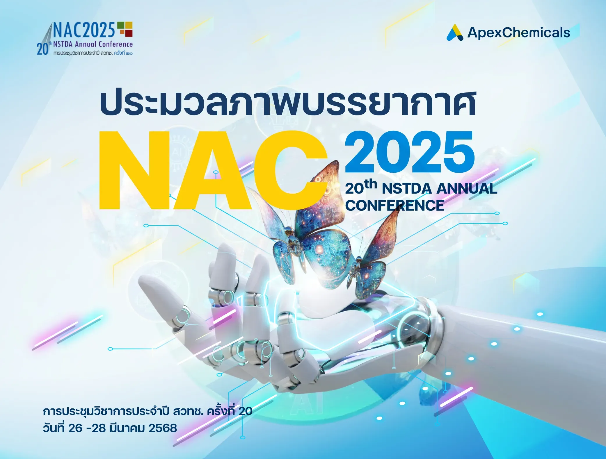 ประมวลภาพบรรยากาศงาน NAC 2025 (20th NSTDA Annual Conference)