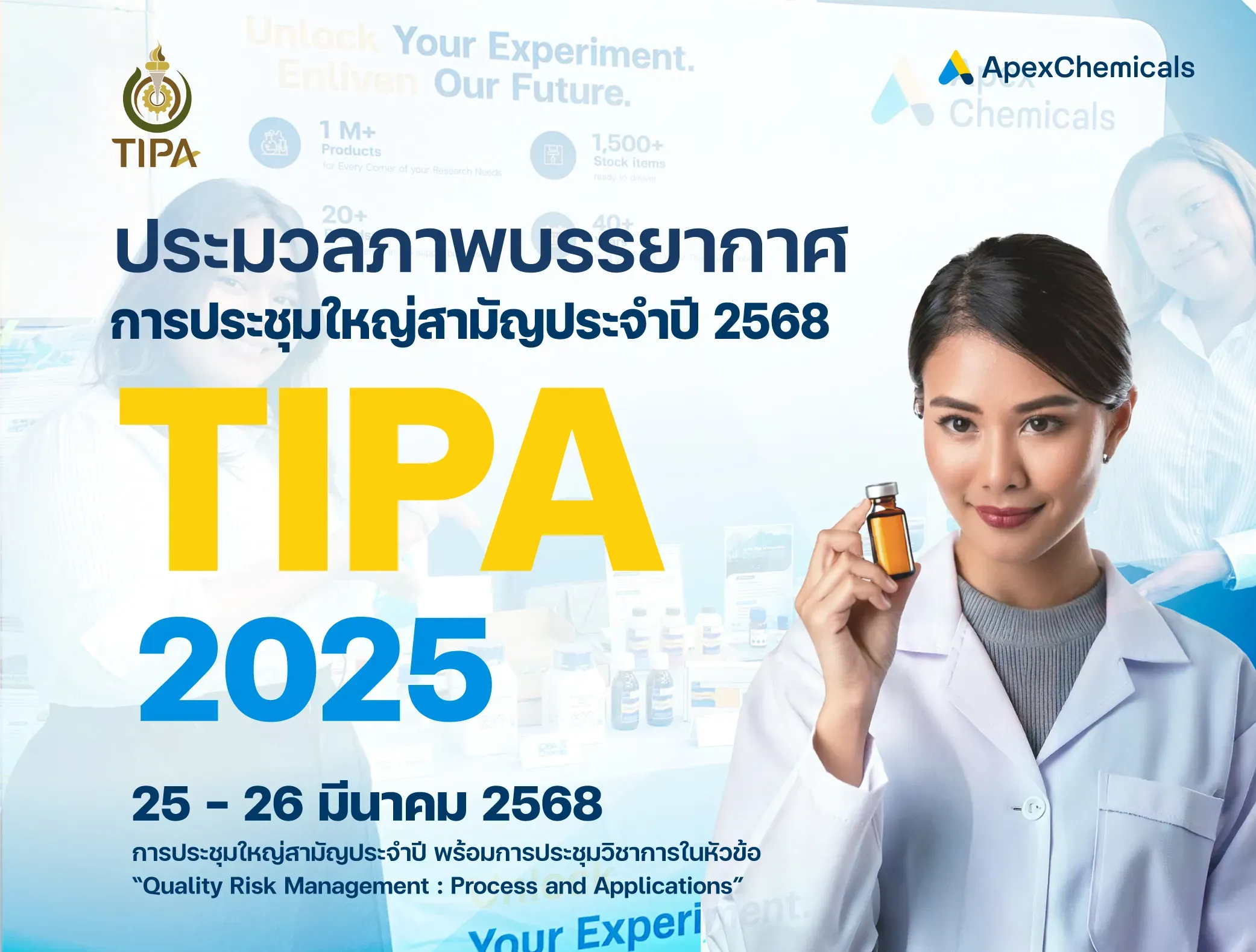 ประมวลภาพเอเพกซ์ เคมิเคิล ในงานประชุมวิชาการ TIPA 2025