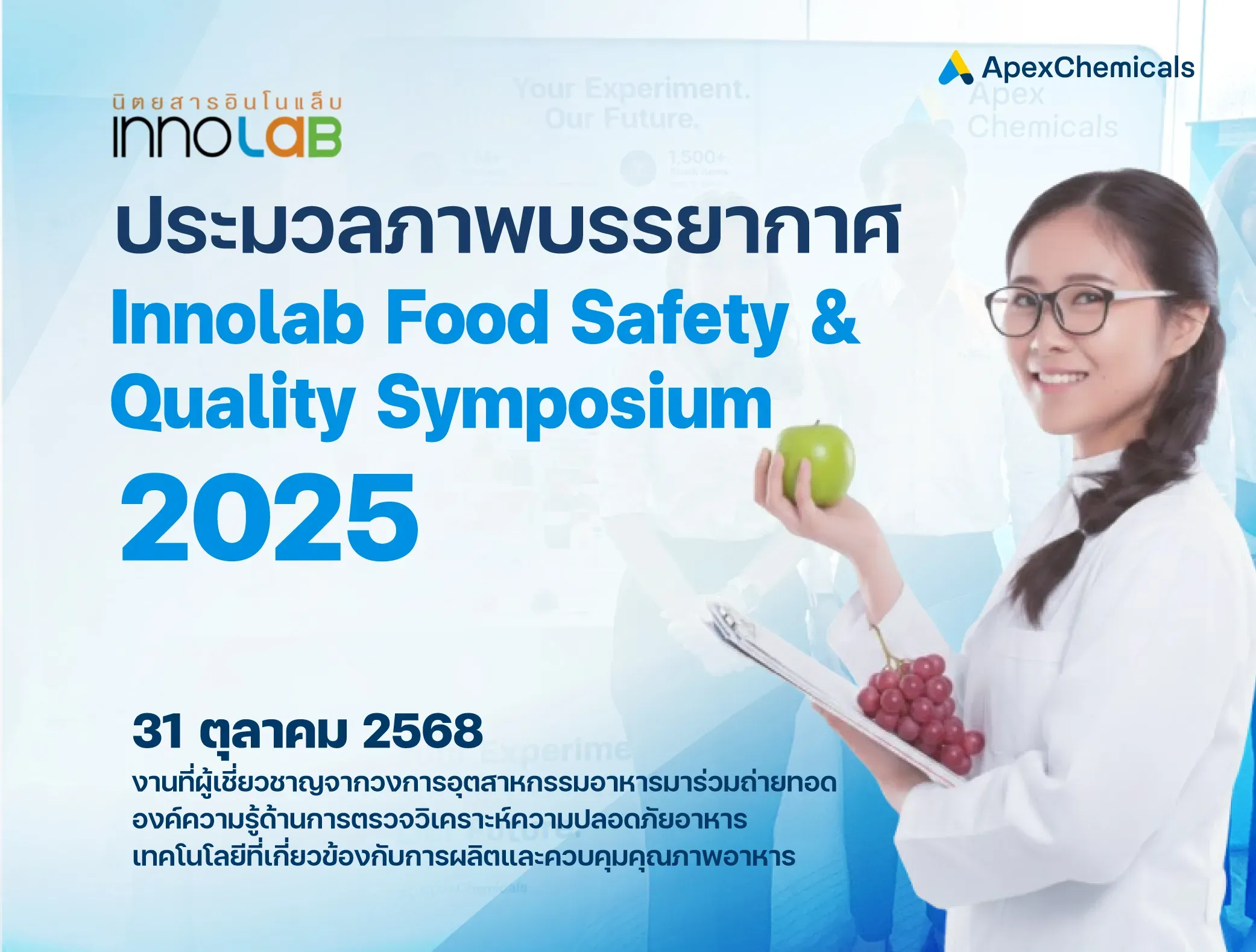 ภาพบรรยากาศความประทับใจในงาน Food Safety & Quality Symposium 2024