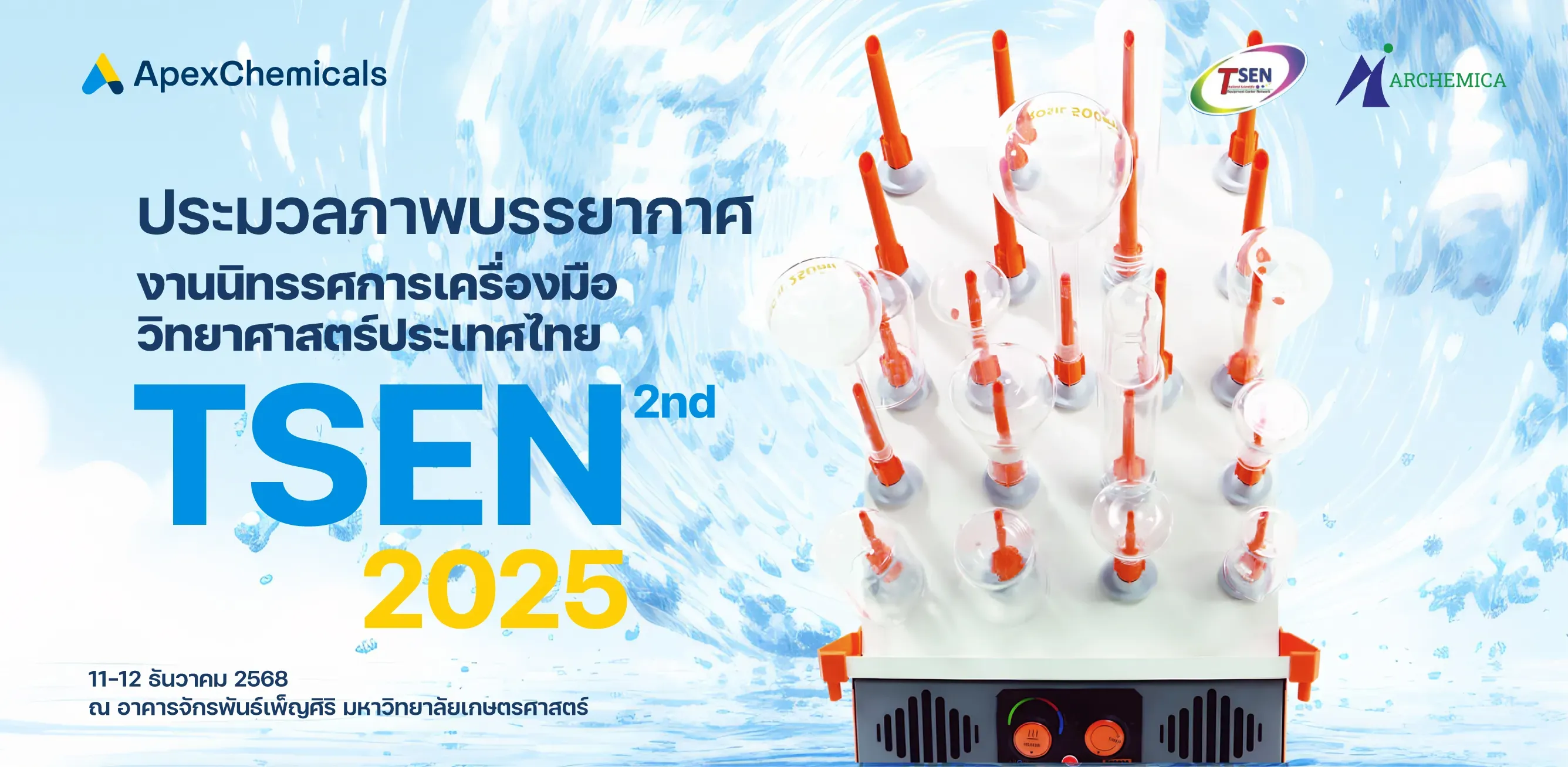 ประมวลภาพบรรยากาศ งานนิทรรศการเครื่องมือวิทยาศาสตร์ประเทศไทย (TSEN)
