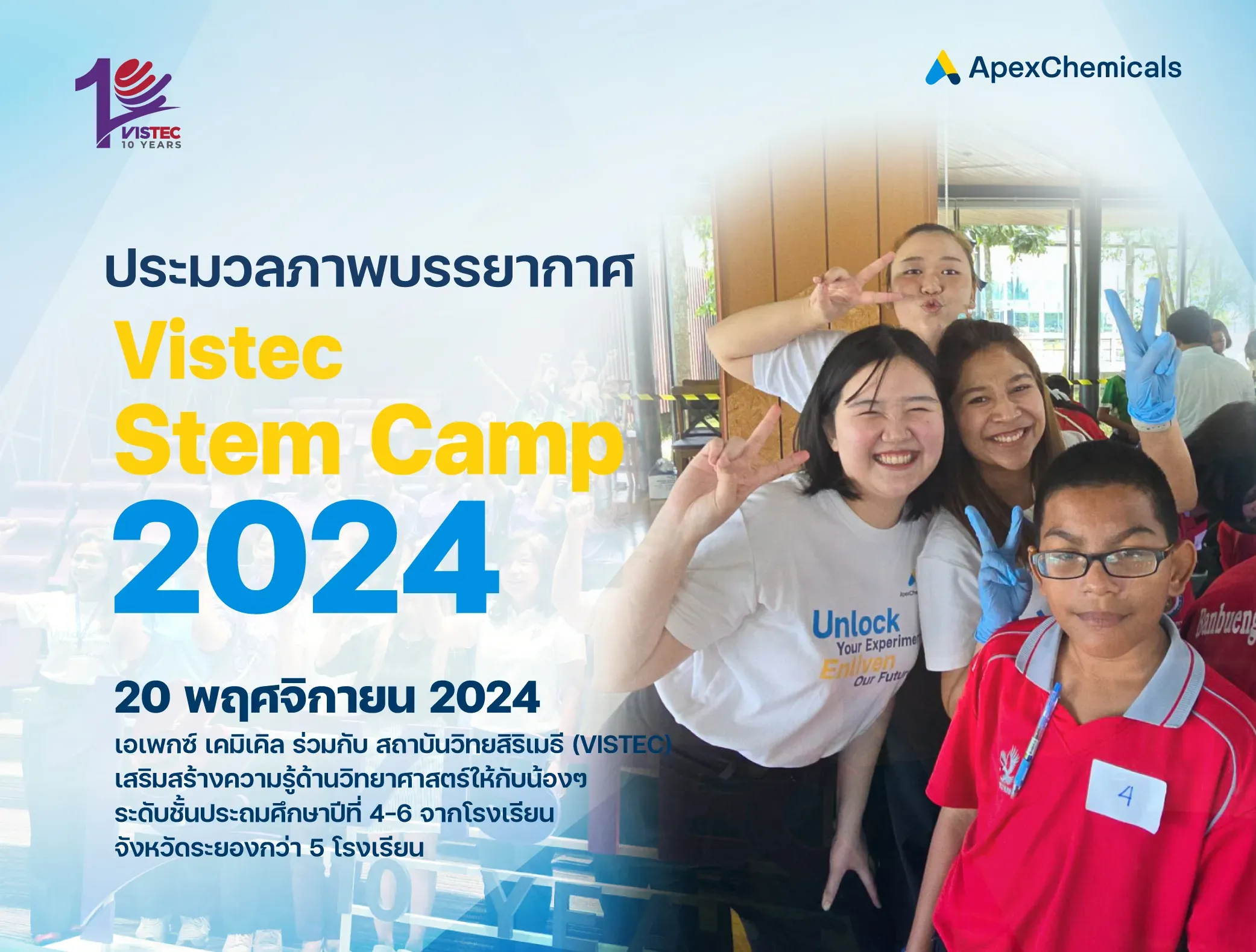 ประมวลภาพกิจกรรม Apex Chemicals ในงาน VISTEC STEM Camp 2024