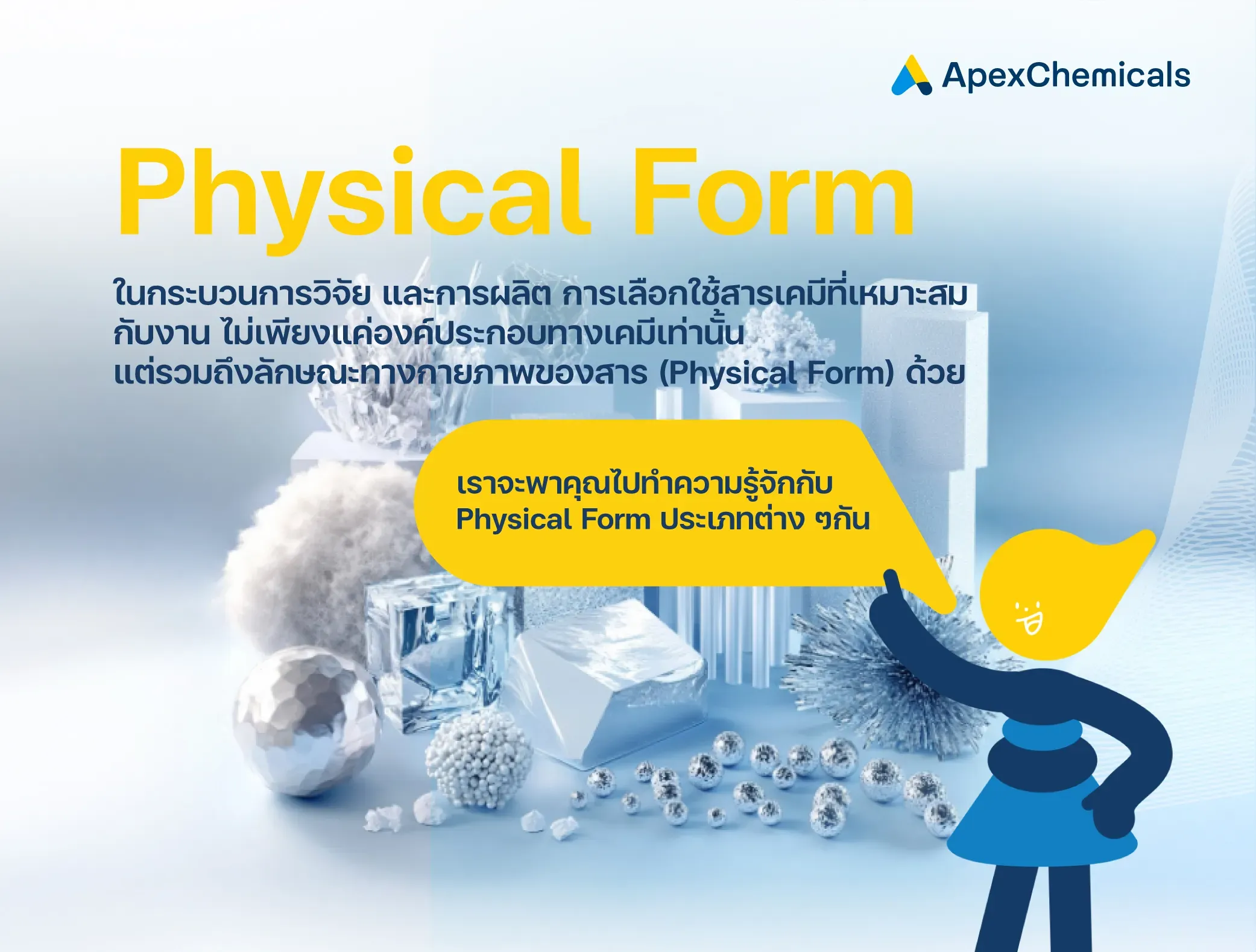 เจาะลึก Physical Form ของแข็ง มีอะไรบ้าง?