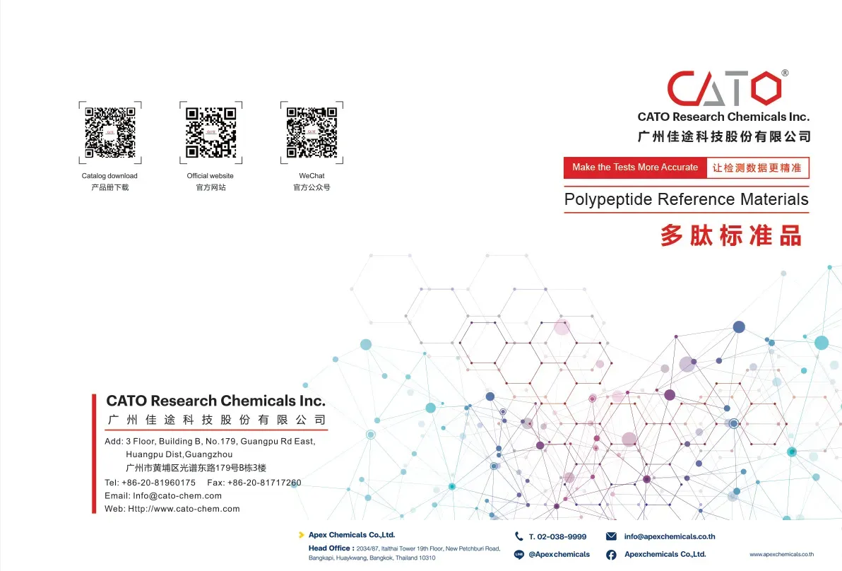 Polypeptide Reference Materials - 1