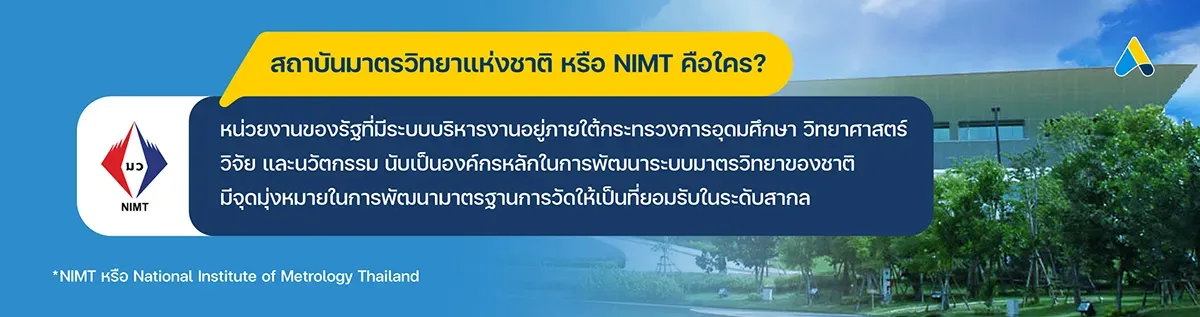 สถาบันมาตรวิทยาแห่งชาติ หรือ NIMT คือใคร