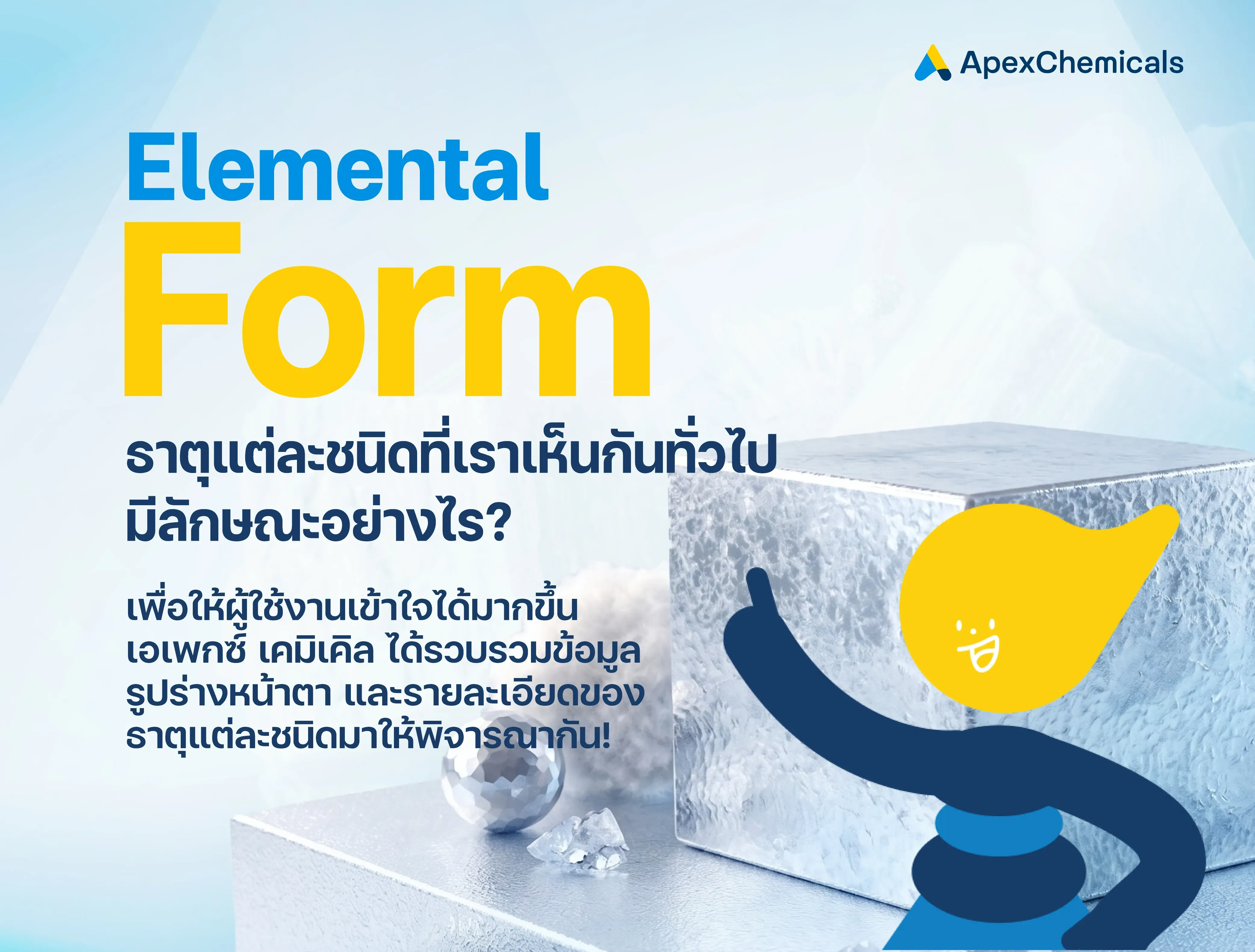 ธาตุแต่ละชนิดที่เราเห็นกันทั่วไป มีลักษณะอย่างไร? 