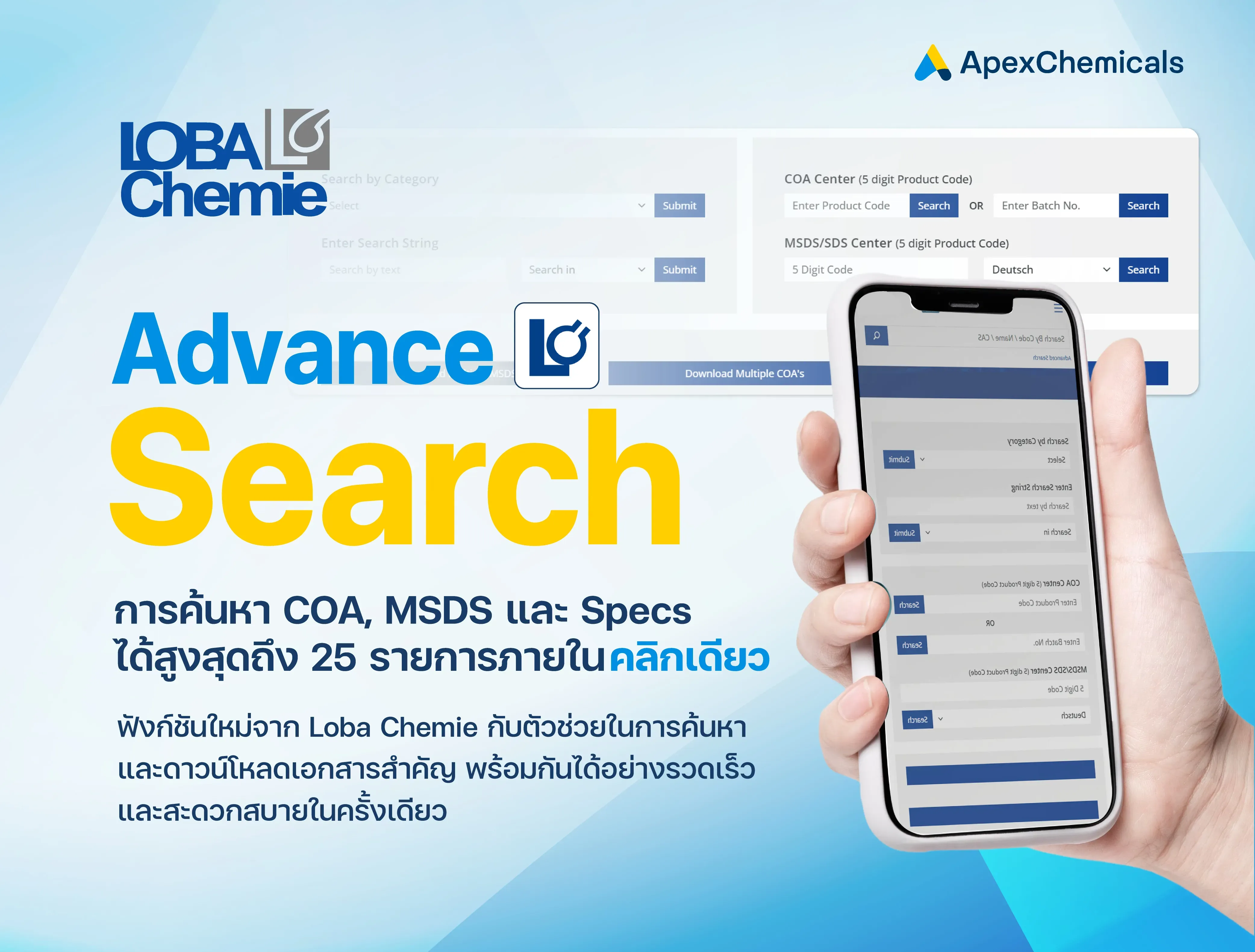 Loba Chemie กับการค้นหาที่ง่ายขึ้น