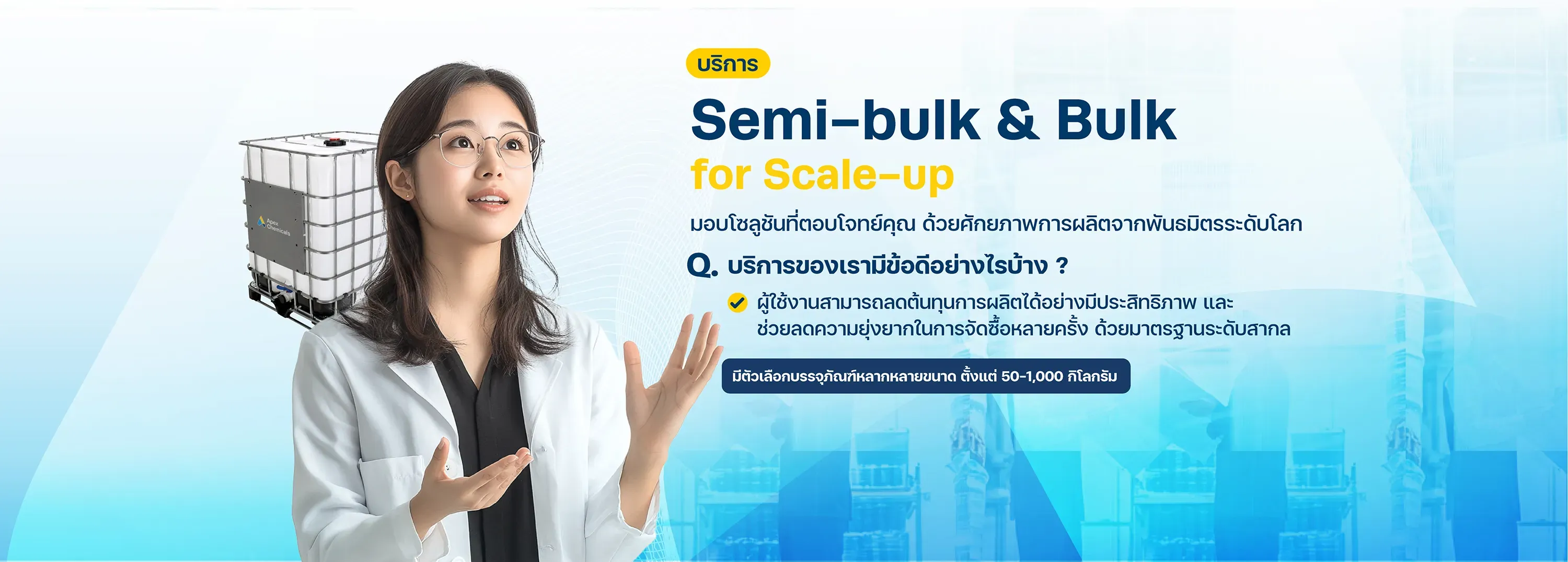เอเพกซ์ เคมิเคิล