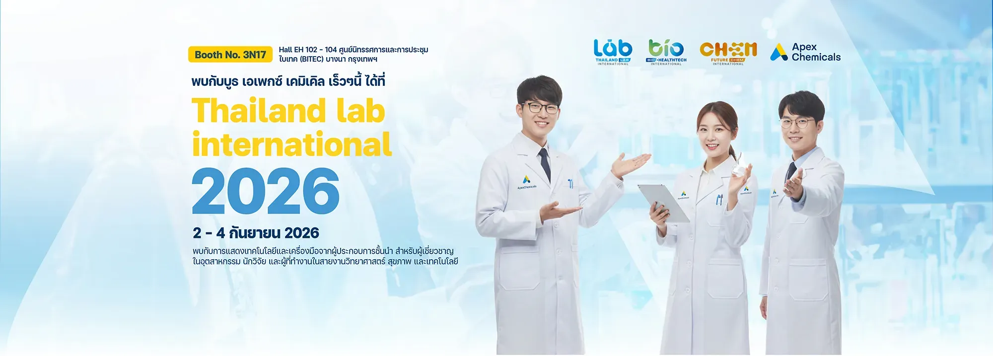 เอเพกซ์ เคมิเคิล