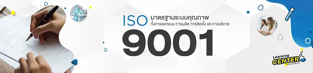 มาตรฐาน ISO 9001 ที่เกี่ยวข้องกับอุตสาหกรรมการผลิตยา