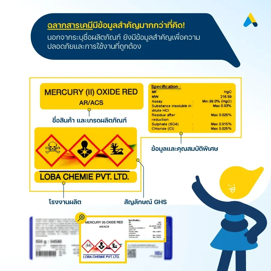 รายละเอียด และความสำคัญของฉลากบรรจุภัณฑ์เคมีภัณฑ์