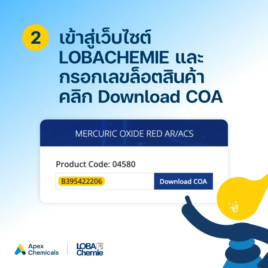 เข้าสู่เว็บไซต์ Loba Chemie ที่เชื่อมโยงกับผลิตภัณฑ์ของคุณโดยอัตโนมัติ