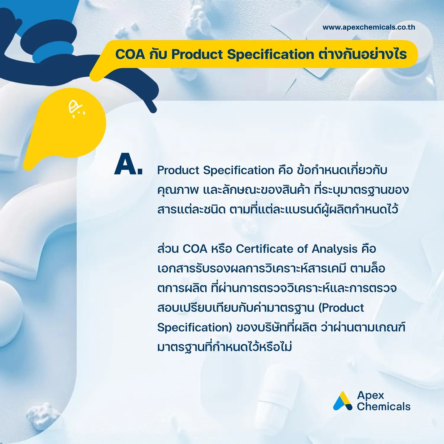 ความแตกต่างระหว่าง Certificate of Analysis (COA) และ Product Specification
